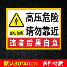 高压警示牌