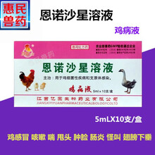 鸡药大全兽用鸡病液兽药恩诺沙星溶液鸡鸭鹅鸽霍乱大肠杆菌鸡白痢 20盒