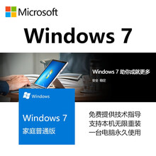 微软windows7系统光盘64位正版Win7专业版系统WIN7家庭版/旗舰版Win7专业版系统光盘 32位 普票 Win7家庭普通版光盘版