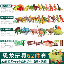 恐龙玩具模型软胶大小号套装防古仿真三角龙霸王龙世界软塑料塑胶动物全套儿童玩具礼物 【送收纳箱】62件恐龙玩具套装-好玩不掉色