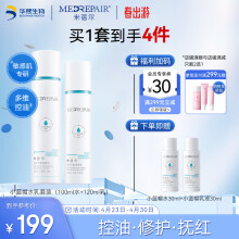 米蓓尔（MedRepair）修护屏障小蓝帽套装水120ml+乳100ml补水保湿控油敏感肌