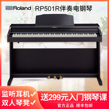 罗兰RP501R立式电钢琴88键重锤数码钢琴RP302专业成人家用RP102 RP501黑色主机+木架+三踏