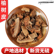 北京同仁堂榆树皮500g中草药材榆皮榆白皮榆根皮饸饹面新鲜干货