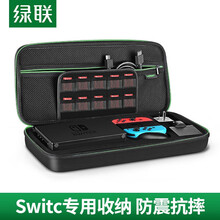 绿联 数码收纳包适用任天堂Switch lite配件包交换机包塞尔达包多功能整理包便携大容量卡位 任天堂Switch收纳包（大号）