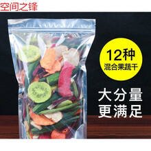 蔬菜干500g混合装脱水冻干蔬果干综合脆枣水果秋葵干香菇脆零食 8种混合果蔬干160g