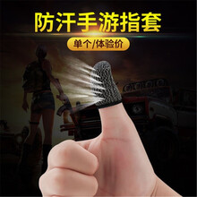 佳维若 防汗游戏指套吃鸡手指套手游手套职业大拇指电竞打王者荣耀防手汗防滑触屏玩和平精英竞技版吃鸡神器 黑色【指套】单个