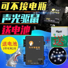 吾猫正品汽车驱鼠器车用耐高温发动机舱专用防鼠器车用神器超声波电子猫老鼠干扰器剂驱黄鼠狼