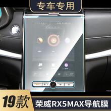 派钦 适用于荣威RX5 MAX 导航仪适用防爆防刮高清膜软钢化膜防反光 专用 防蓝光护眼膜