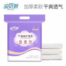 安可新 孕妇产褥垫产妇护理垫一次性床单防水护垫婴儿隔尿垫加大加厚一次性床垫防水护垫 孕妇产褥垫3片装 L 60*90cm