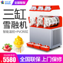 麦乐康 雪融机商用单缸双缸三缸雪泥机自动刨沙冰机冷饮机雪粒饮料机 麦乐康三缸雪融机
