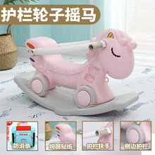摇摇马木马儿童塑料摇摇车一岁宝宝玩具小两用0-1岁生日周岁礼物 粉色护栏天马+轮子