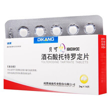 力恩泰 酒石酸托特罗定片 2mg*14片 尿急 尿道炎 紧迫性尿失禁 膀胱过度兴奋引起的尿频 3盒装