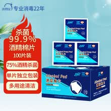 洗得宝75%医用酒精棉片P1-EA-2 65mmx30mm 消毒酒精湿巾100片一次性独立包装 擦手机镜片