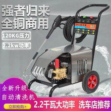 全铜2.2千瓦超高压水枪商用洗车机地面清洗机220v水泵家用洗车神器 2.2千瓦顶配款配30米钢丝管+长喷枪+泡沫壶 标配