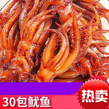 香辣鱿鱼丝 零食麻辣小吃八爪鱼 海鲜熟食鱿鱼须休闲即食零食 铁板烧味实惠装20包