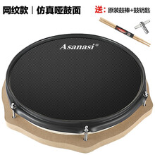 Asanasi12寸仿真哑鼓练习器哑鼓垫哑鼓板架子鼓网皮哑鼓练习套装 网纹款12寸仿真哑鼓面+鼓棒