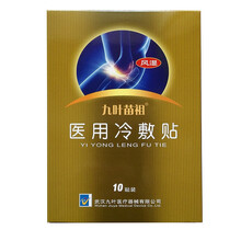 九叶苗祖颈椎冷敷贴膏肩周膝盖滑膜关节骨刺坐骨腱鞘腰疼肩颈贴 风湿贴 1盒*10贴