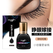 若萱个人开店自己睁眼嫁接睫毛胶水无刺激防过敏种假睫毛美睫店