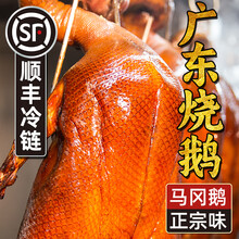 五味创乐 广东烧鹅整只广式港式深井脆皮烧鹅烤鹅肉熟食马冈鹅烧制发顺丰 烧鹅半只（配鹅头或勃子）