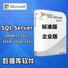 微软win sql server2008/2012/2014/2016/2017/2019数据库软件 专用发票 2019 标准版 4核无限用户