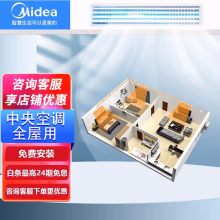 线下同款	
美的（Midea）中央空调一拖三 一拖四/五大5匹全直流变频 MDS三代 一级能效嵌入式 第四代自清洁 家用客厅卧室 6匹 套装 一拖三按平米报价