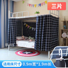 帘动心弦三片式学生床帘遮光挡风纯色简约防尘床布男生上铺北欧ins风床幔公主床帘遮光下铺单人上下床床围 黑格子 1.2米高2米长【3片】