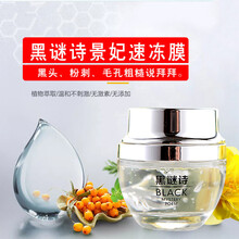 黑谜诗景妃素冻膜收毛孔T区去黑头黑谜速冻膜竹炭清洁面膜去黑头粉刺深层清洁 50g