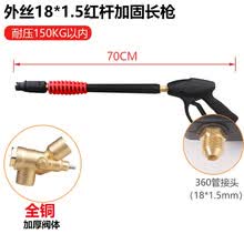 安路仕洗车机水枪高压专用380/280家用刷车泵水抢220v清洗机配件 外丝18红杆加固长款水枪（全铜阀体）