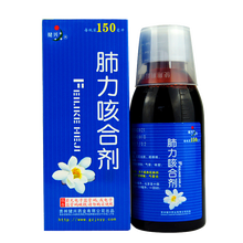 健兴 肺力咳合剂150ml*1瓶/盒 久咳支气管哮喘气管炎儿童成人口服液 1盒装