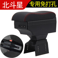 适用于昌河铃木北斗星扶手箱专用老款北斗星1.4改装配件中央手扶 小曲面单层款【无USB-宽13CM】黑色