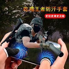 暇迈 和平精英吃鸡防汗手指套王者荣耀手游防汗拇指职业电竞手指套触屏防滑平板触屏游戏神器超薄透气不求人 六只装【升级版】