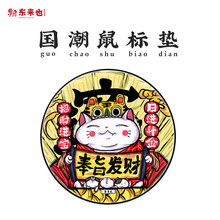 东来也 国潮鼠标垫圆形加厚锁边游戏电竞护腕潮流办公电脑桌垫键盘垫 奉旨发财