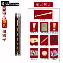 天鸣（Tianming）乌木管子D调C调降B调大G调大F调管子乐器A调催泪管厂家直销 降B调【塑料哨+芦苇哨】8