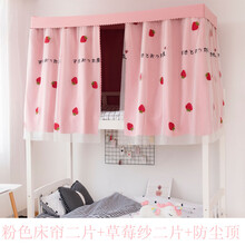 贝兰蓓儿学生宿舍床帘物理遮光上铺寝室下铺女蚊帐一体式加厚少女心日系 【粉色】床帘二片+草莓纱二片+顶 1.2m（4英尺）床
