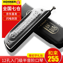HOHNER德国和来257半音阶口琴14孔高级成人专业演奏级进口儿童初学者入门 255 半音阶口琴C调