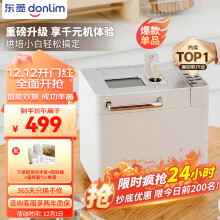 东菱（Donlim）全新升级面包机 全自动 和面机 家用 揉面机 可预约智能双撒 高成功率面包机DL-4705（白色）