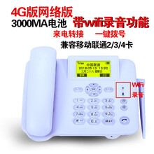 无线插卡座机电信电话机移动固话办公家用座式多功能商务老人电话 移动联通4G+录音+wifi热点
