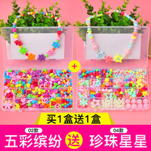 儿童串珠手工制作diy材料包益智玩具弱视穿珠子女孩手链项链饰品 【24格五彩缤纷+珍珠星星】送2份豪华礼包