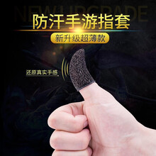 睿戴康防汗游戏指套吃鸡手指套手游手套职业大拇指电竞打王者荣耀神器防手汗防滑触屏玩和平精英防手出汗 黑色 指套两双-升级版银纤维