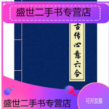 心意六合拳】价格_心意六合拳图片- 京东