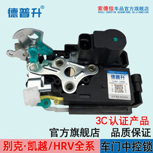 德普升 别克老凯越新凯越门锁块总成凯越HRV车门闭锁器中控锁块电机马达 左前门