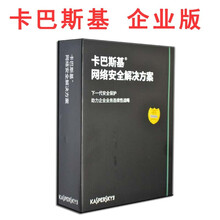 卡巴斯基（kaspersky） 企业版服务器杀毒网络安全解决方案标准版 3年升级1系统中心+ 80用户