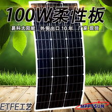 MPPTSUN易科ETFE柔性太阳能板100w车载房车车顶用太阳能发电系统适各种房屋游艇太阳能软板 100W柔性太阳能板