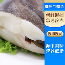奢旺旗舰店 新鲜整条黄金身冷冻深海鸦片鱼格陵兰大 八条钜惠装 400g-500g/条