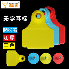 窝窝猪（WOWOZHU）猪用耳标牌 100套 红色
