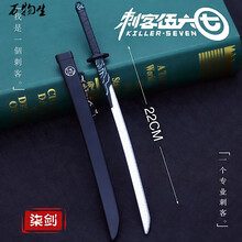 动漫周边刺客伍六七剑梅花十三刀剑合金武器钥匙扣兵器模型 阿七刀 22cm 送展示架