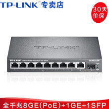 普联（TP-LINK） 企业级POE供电交换机网络分线器 集线器分流器 TL-SG1210P 8口千兆 54W