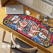 谜久 鼠标垫大号超大电竞游戏键盘垫书桌垫办公桌垫 国潮鼠标垫【异形】妙手回春
