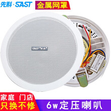 先科（SAST）吸顶音响喇叭套装 有线吊顶天花蓝牙音箱定压功放背景音乐门店家用客厅嵌入式会议公共广播 一个喇叭4英寸喇叭（需要功放机链接使用）