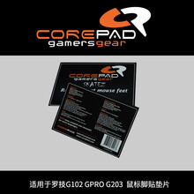 corepad gamersgear脚贴垫片适用于GPW/ZOWIE/雷蛇/赛睿/罗技鼠标脚贴垫片 corepad罗技G102-GPRO-G203